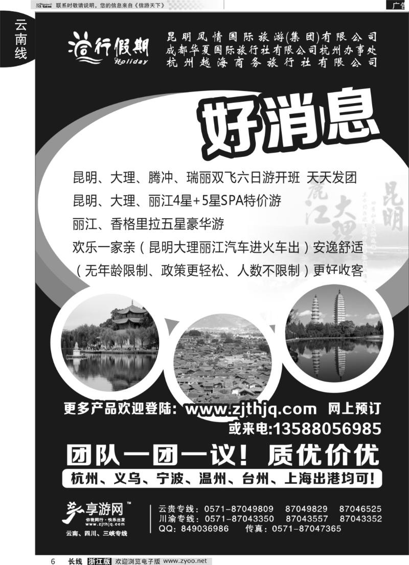 6 同行假期●云南专线