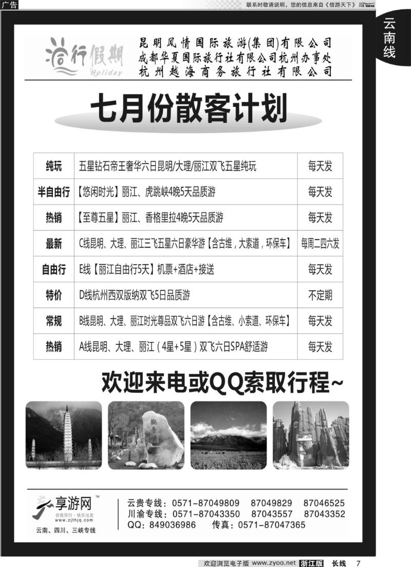 7 同行假期●云南专线