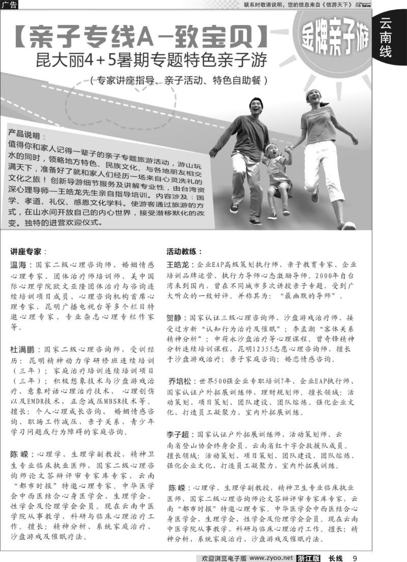 9 云南·印象假期