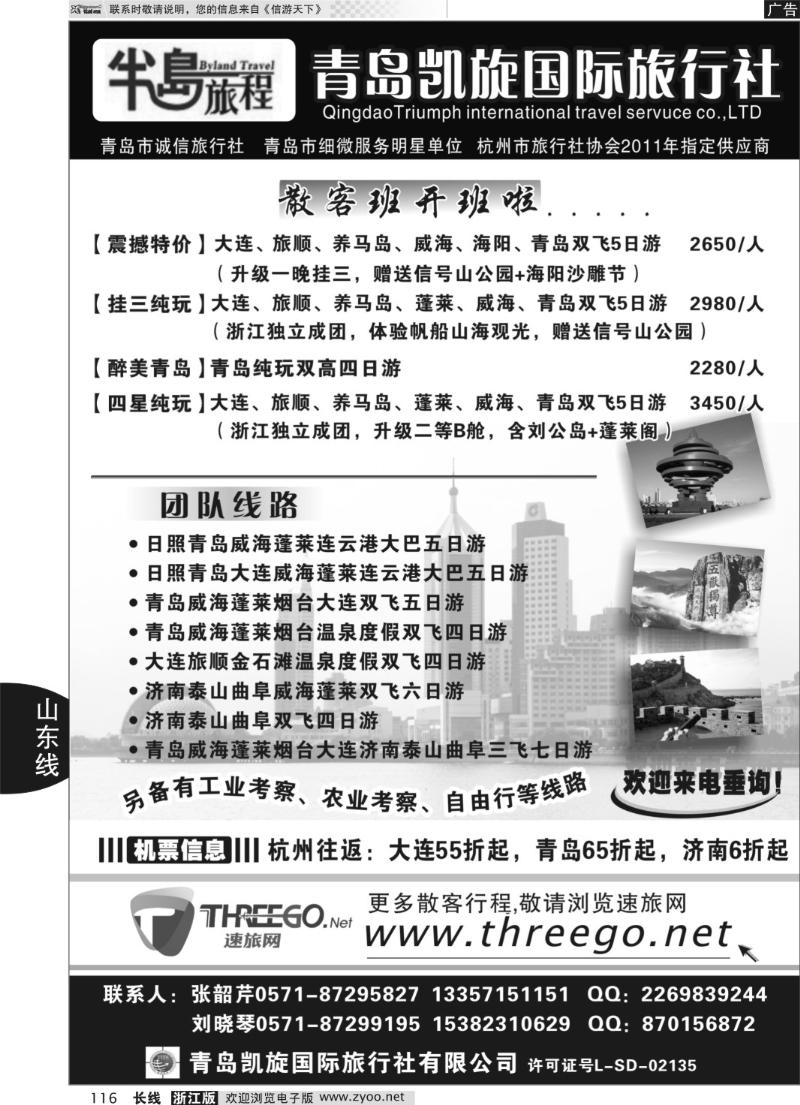 116 半岛旅程●青岛凯旋国际旅行社