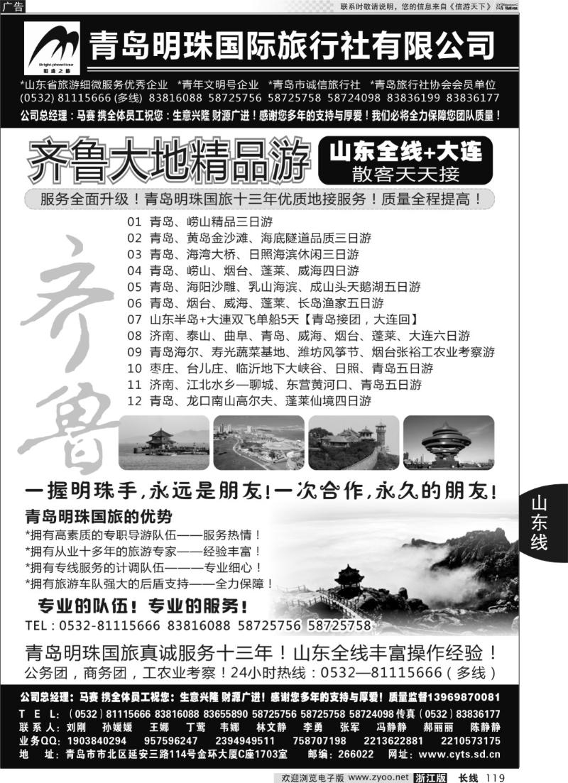 119 青岛明珠国际旅行社