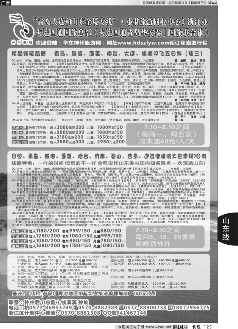 125 大连四通青岛华安泰山国旅联合体●山东、青岛、大连专线