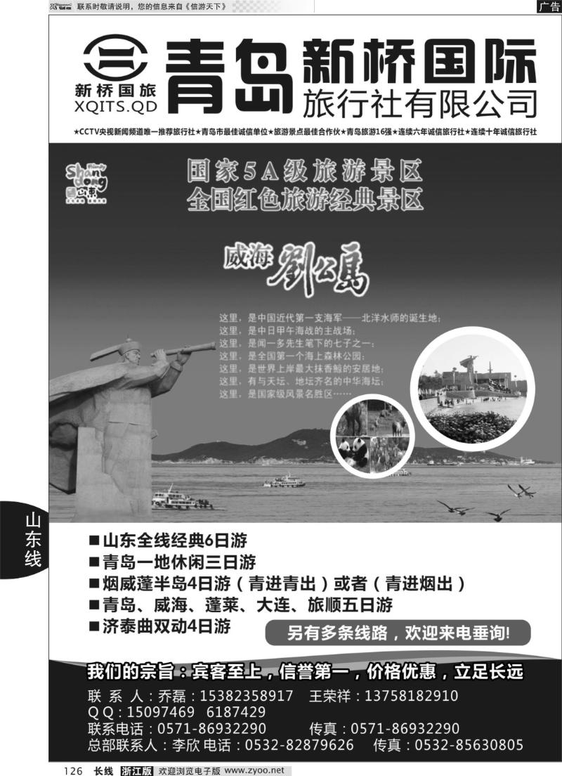 126 青岛新桥国际旅行社