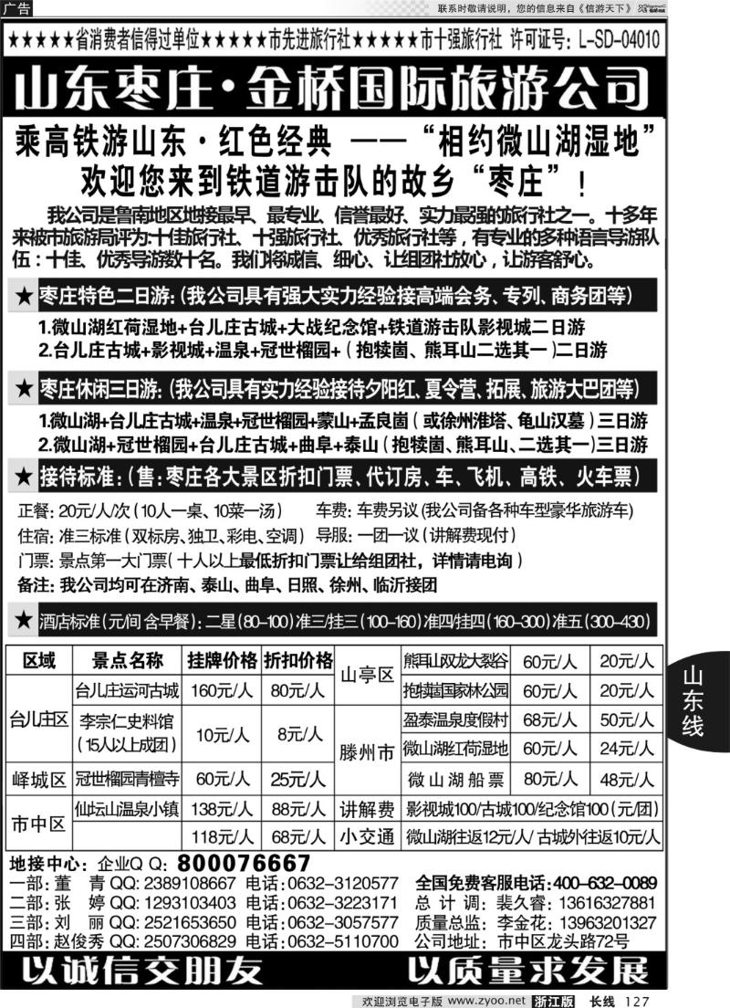 127 山东枣庄专业地接—枣庄市金桥国际旅游公司