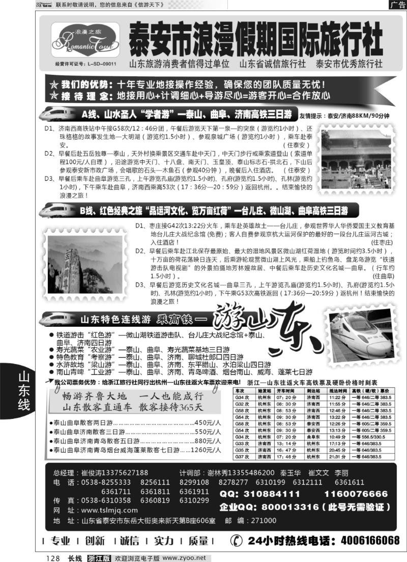 128 山东专线-山东省泰安市浪漫假期国际旅行社