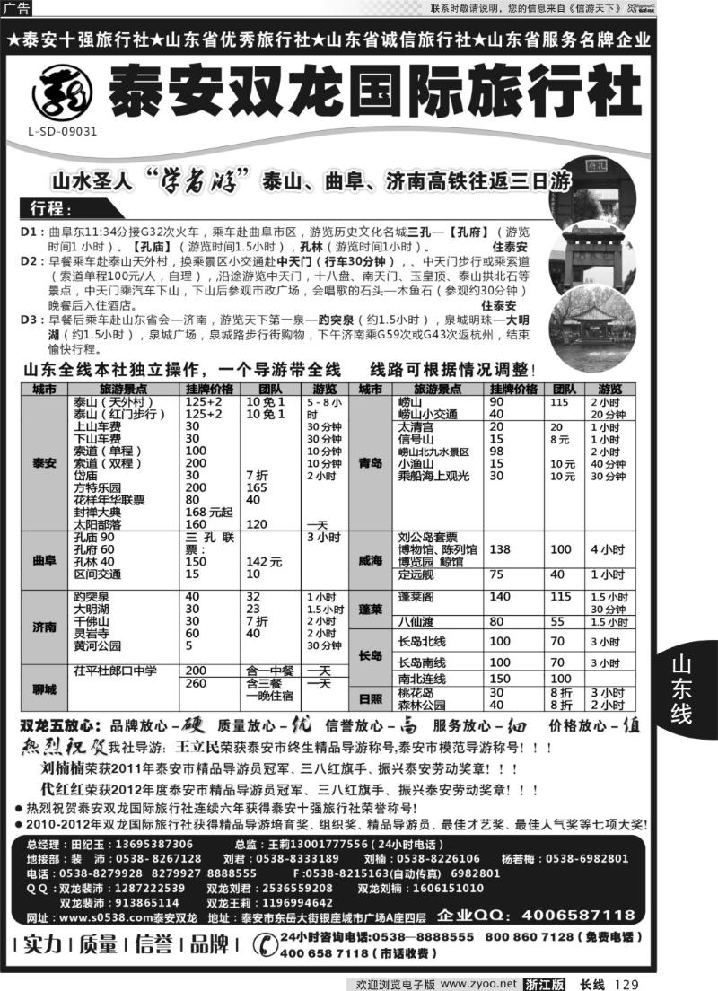 129 泰安市双龙国际旅行社