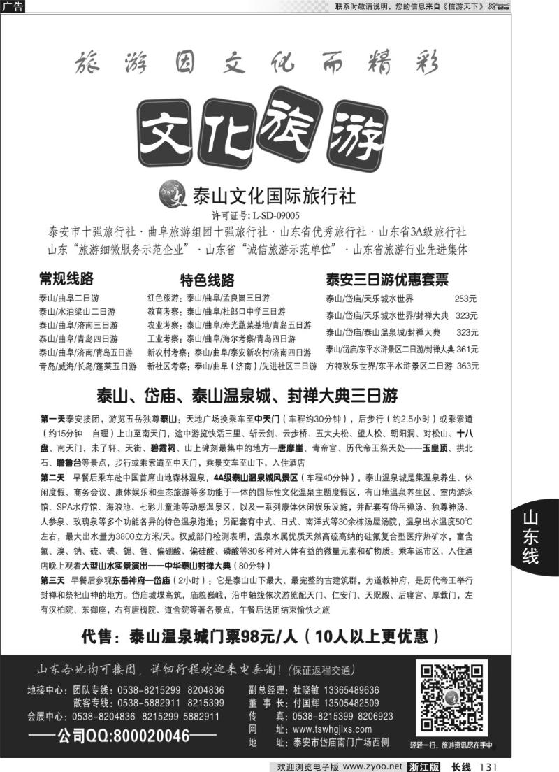 131 泰山文化国际旅行社
