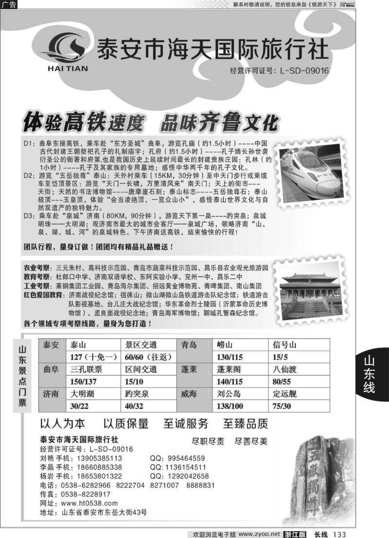 133 泰安海天国际旅行社--山东全线专业地接