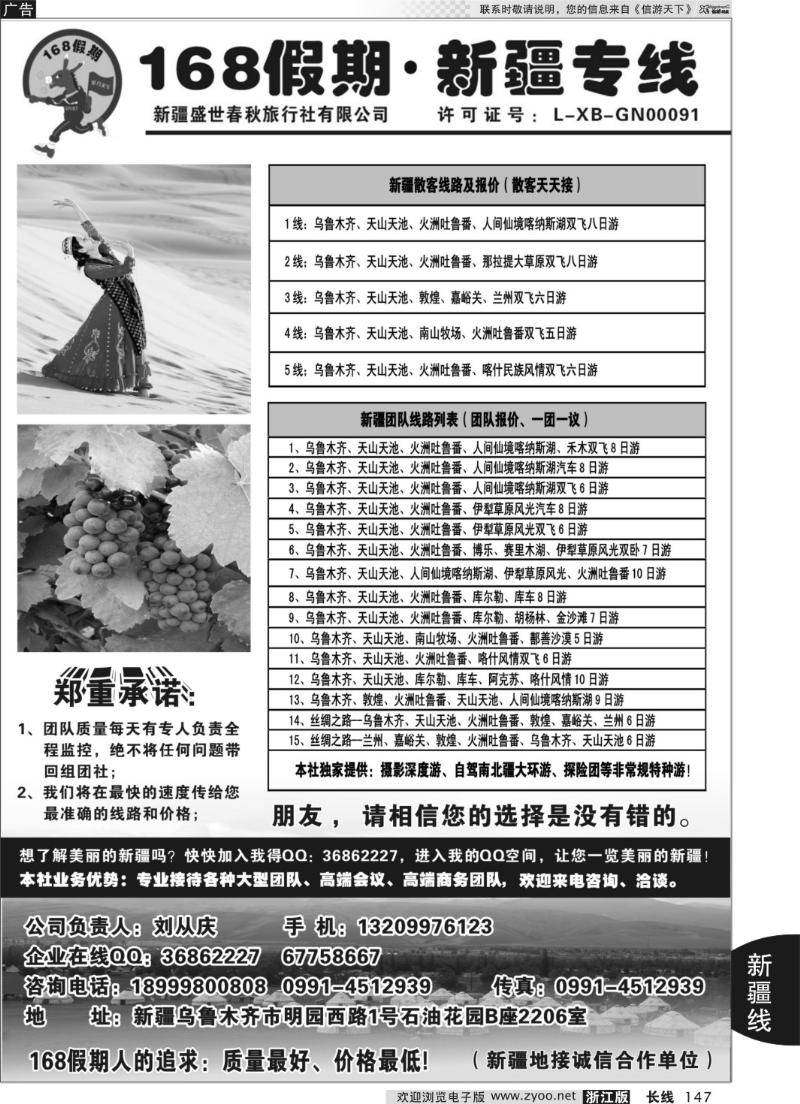 147 168假期·新疆专线（刘从庆）