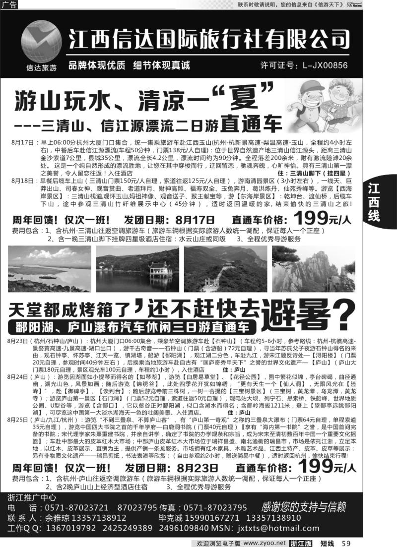59 江西信达国际旅行社