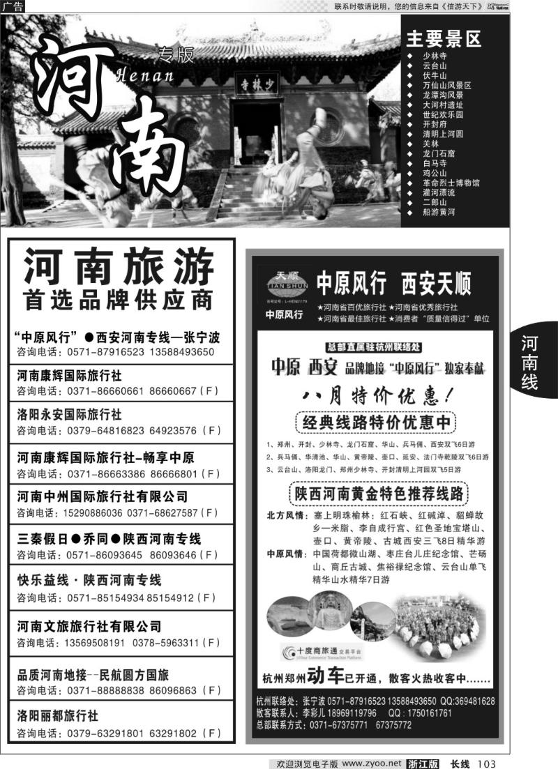 103 河南专版 （中原风行）河南品质地接——张宁波