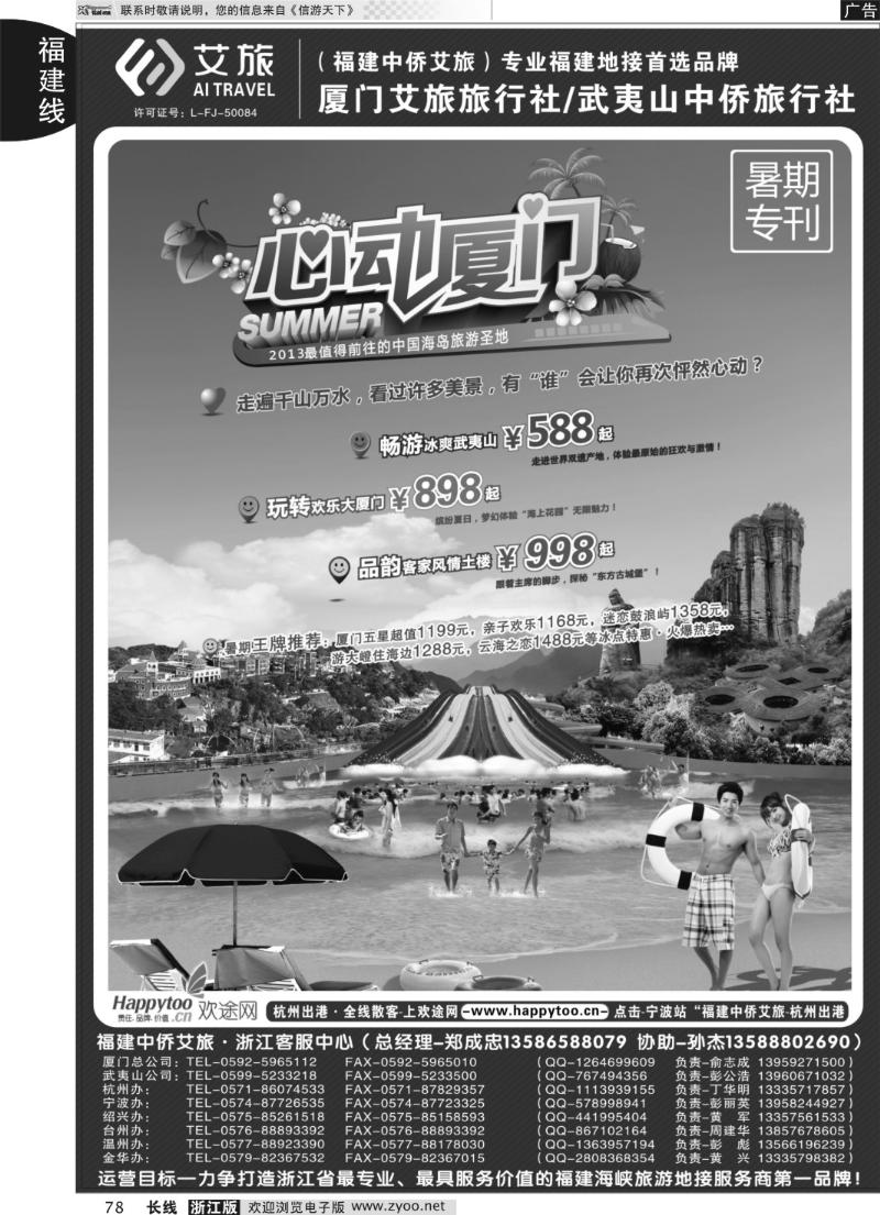 78 厦门艾旅旅行社·武夷山中侨旅行社-专业福建地接连锁品牌