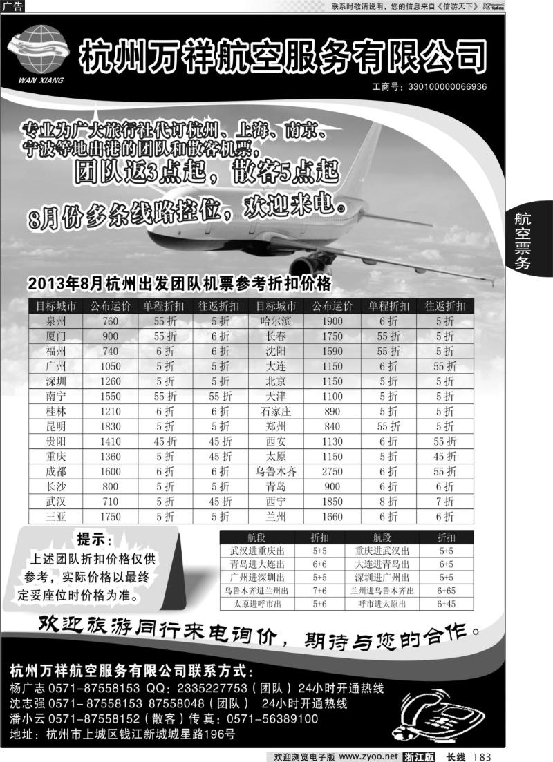 183 杭州万祥航空