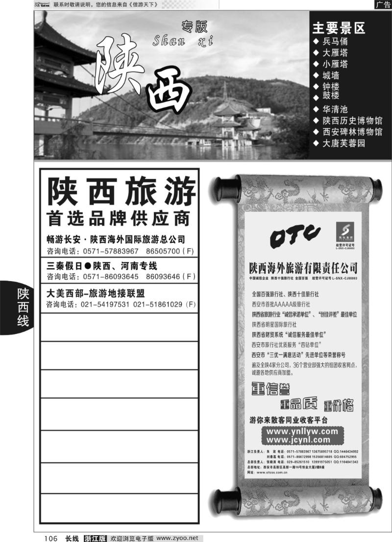 106 陕西专版 畅游长安·陕西海外旅游有限责任公司