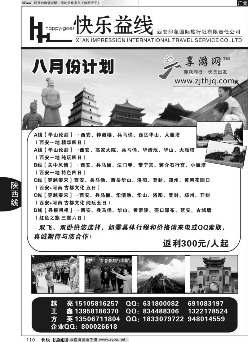 110 快乐益线·陕西河南专线