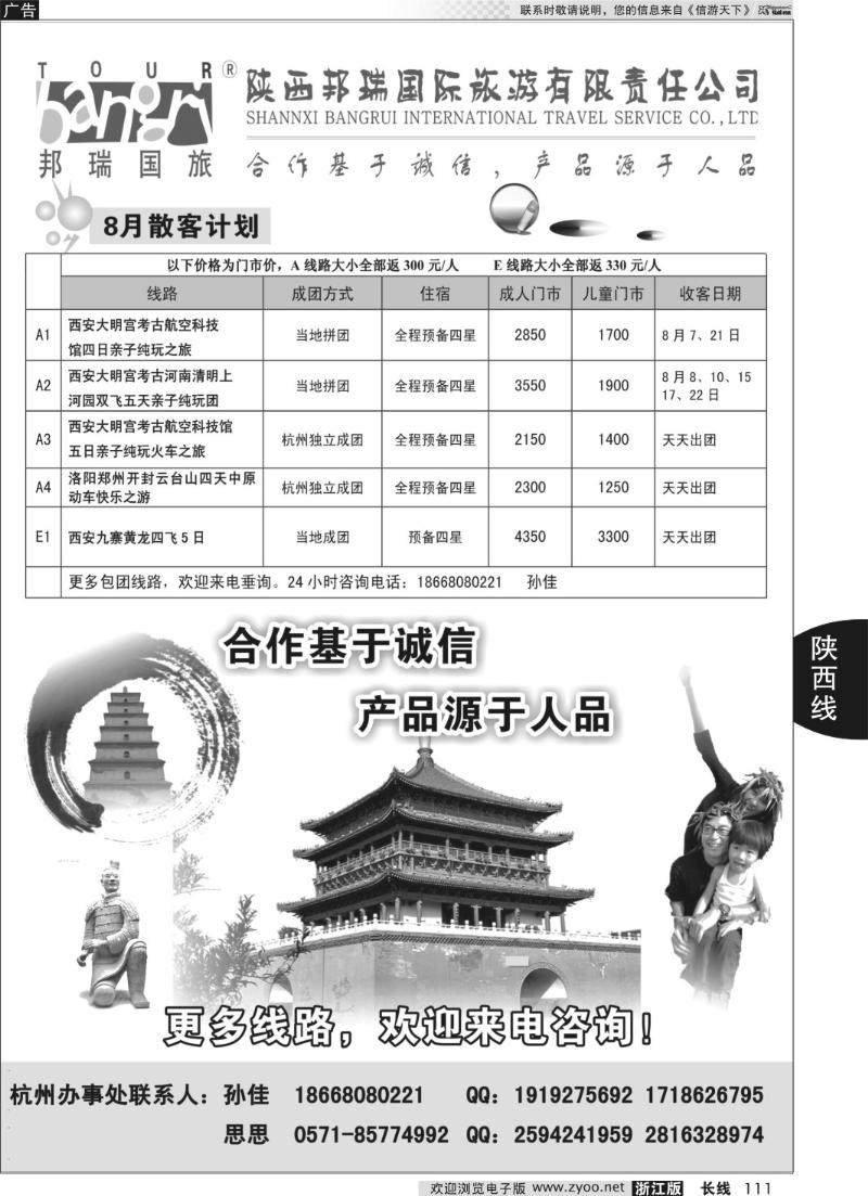111 陕西邦瑞国际旅行社