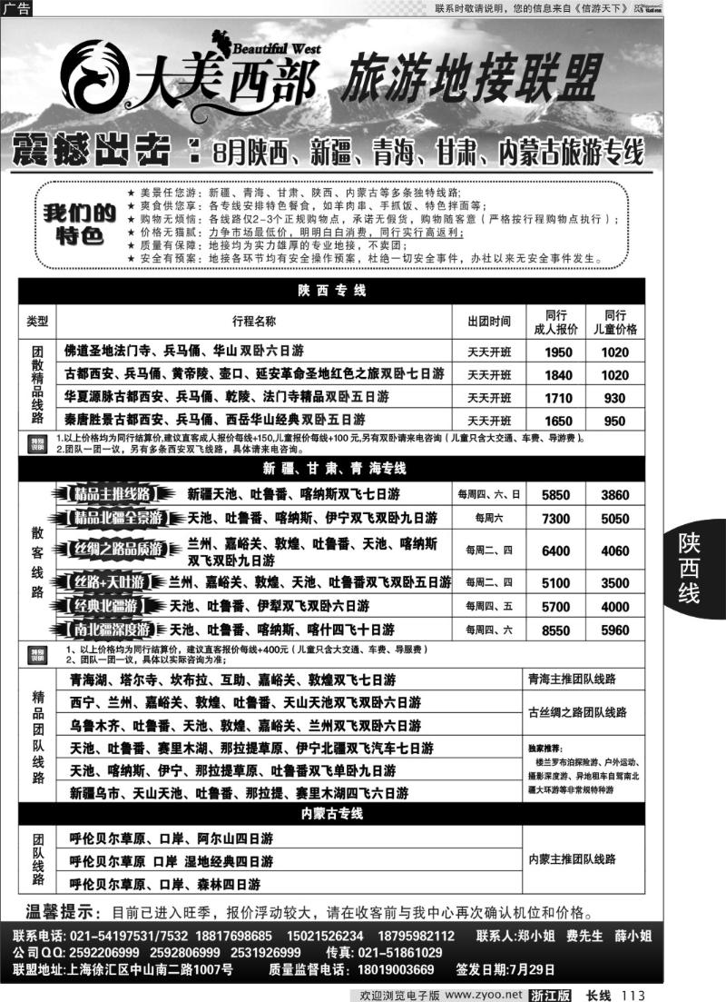 113 大美西部