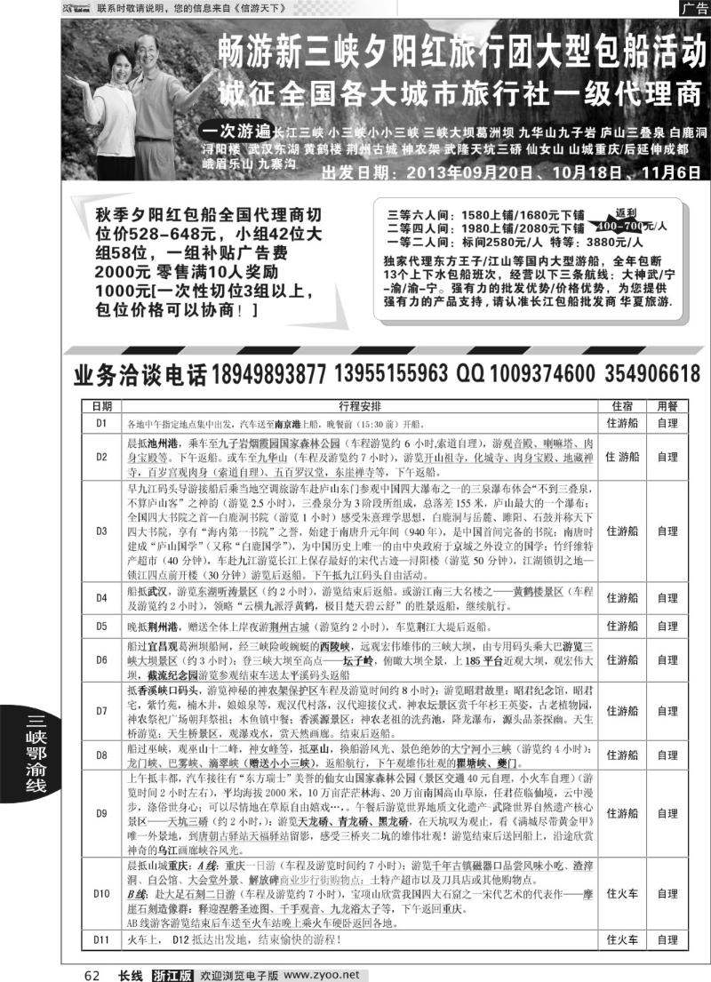 62 暑假大小三峡特价包船／夕阳红秋季包船批发01