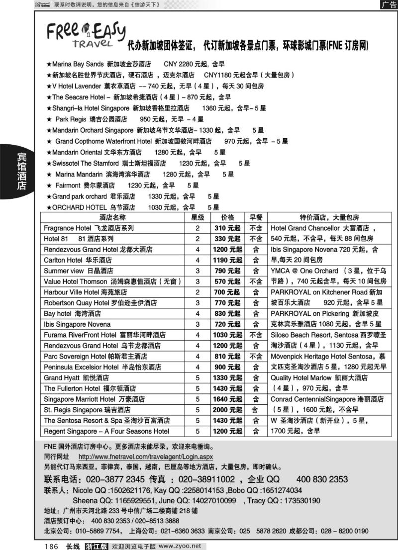 186 FNE --Travel新加坡特价酒店