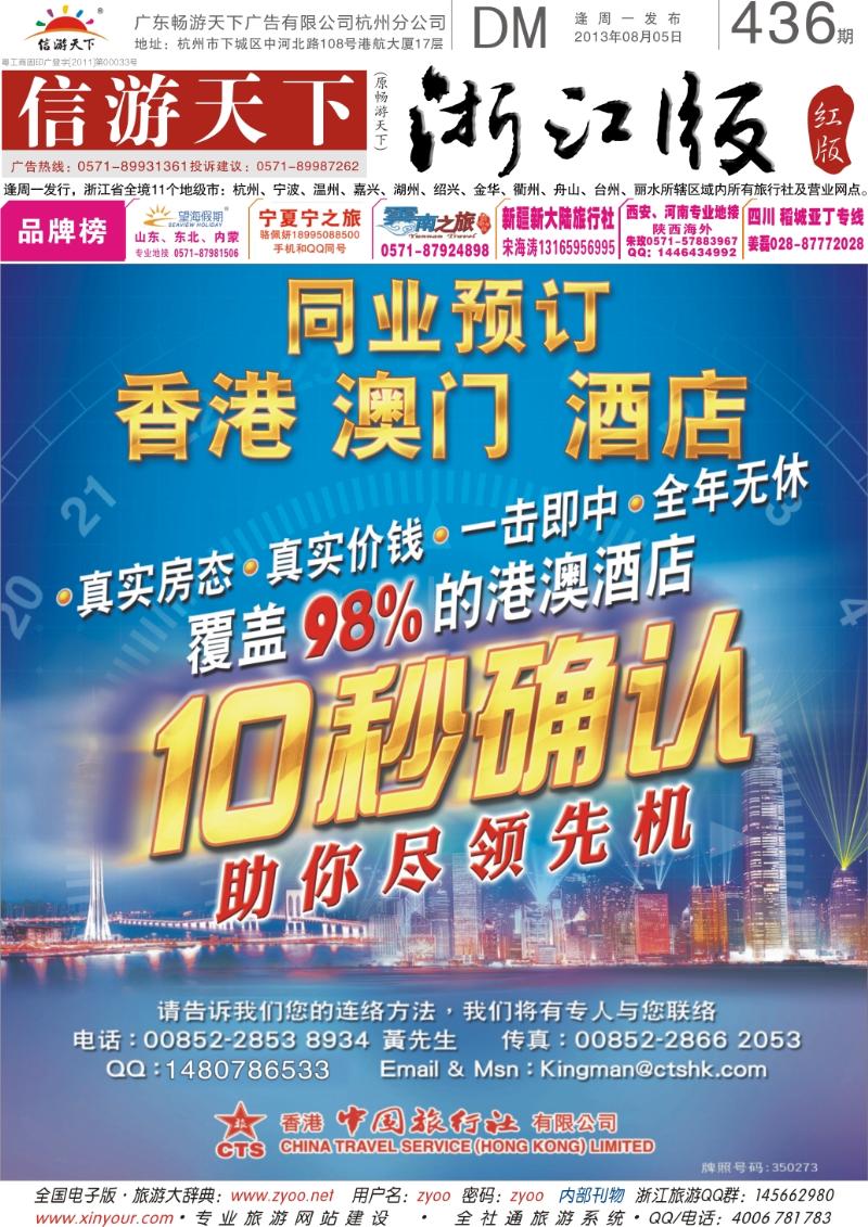 红版封面 香港中国旅行社-港澳游产品预订
