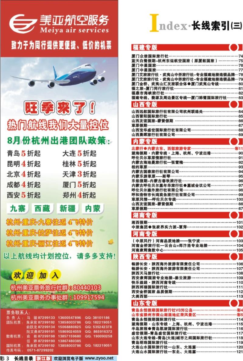 红版目录彩3 索引3+杭州美亚航空服务有限公司