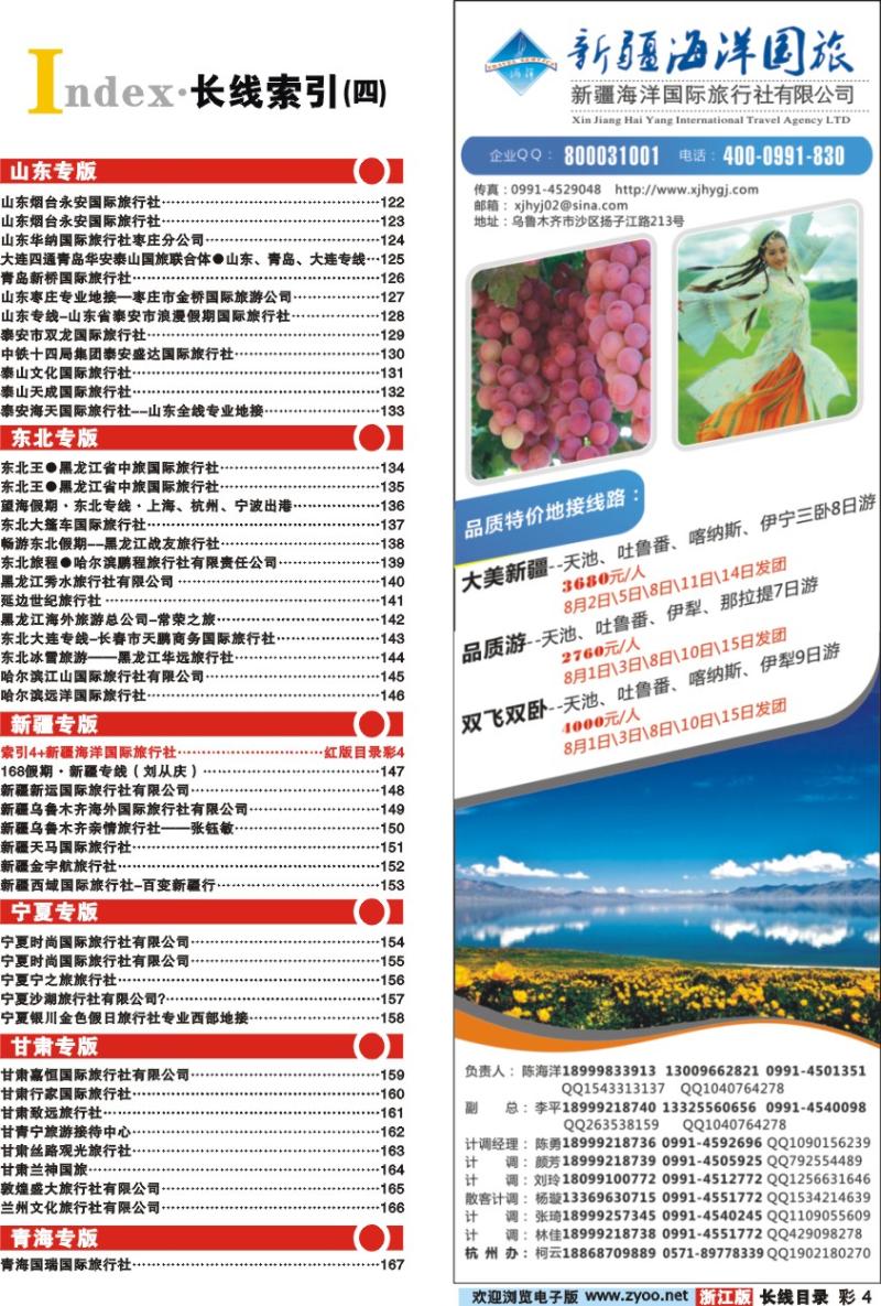 红版目录彩4 索引4+新疆海洋国际旅行社