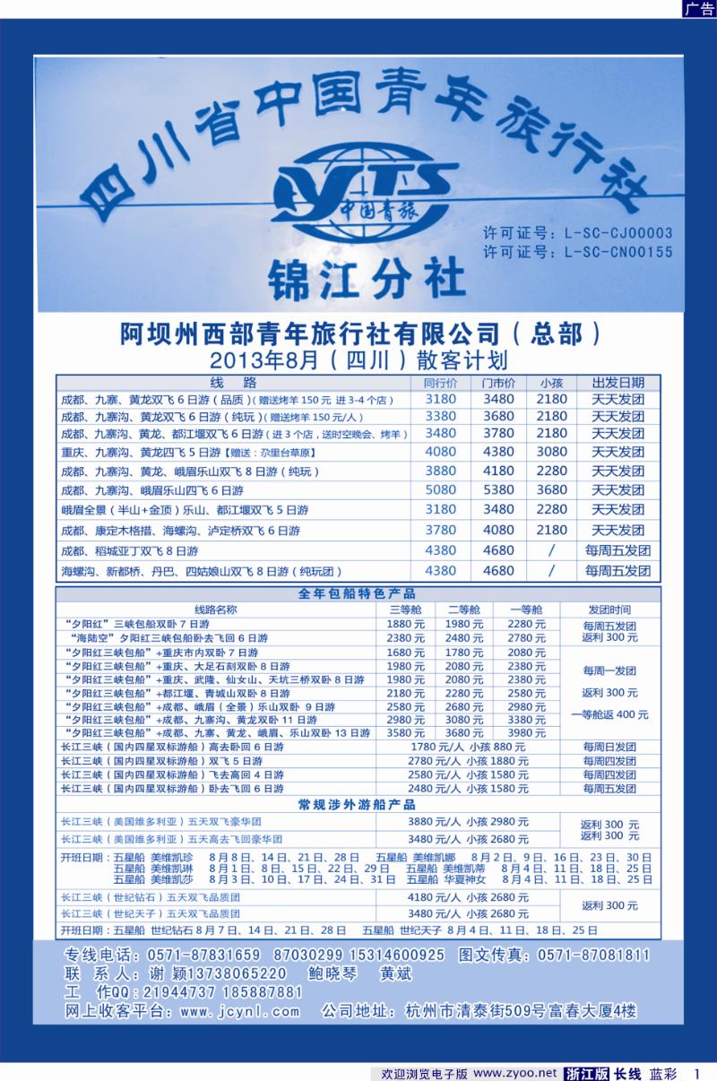 蓝彩1 四川西部青年旅行社（总部）●谢颖