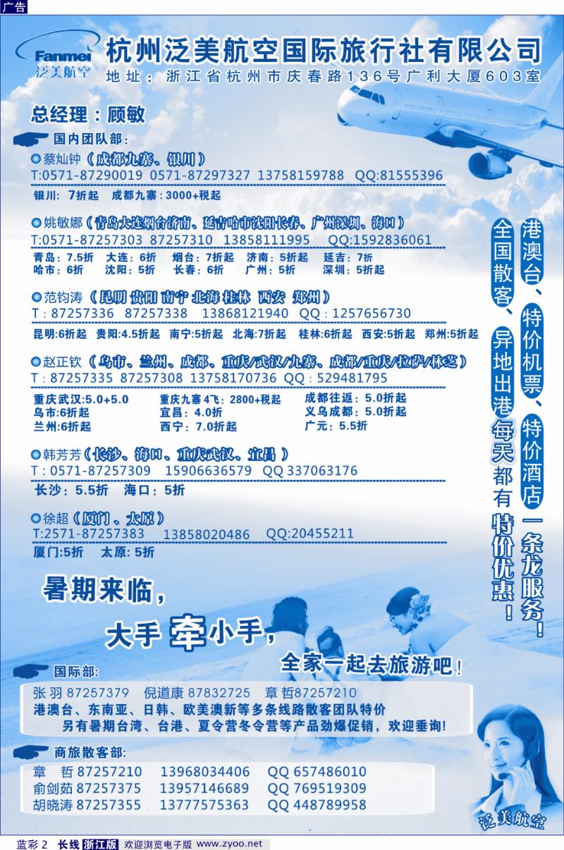 蓝彩2 杭州泛美航空