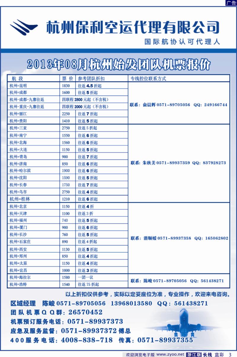 蓝彩3 杭州保利空运代理有限公司