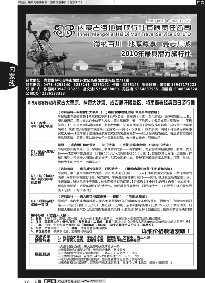 92 内蒙古海地曼旅行社—张雪梅