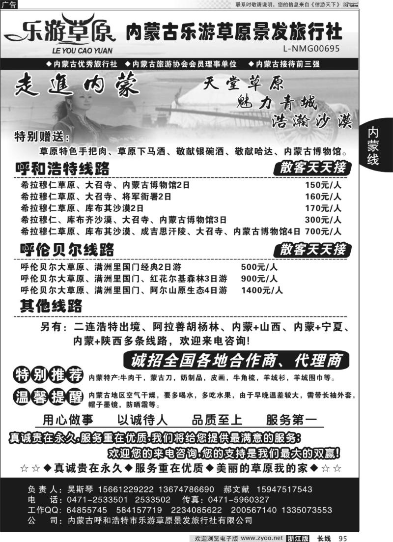 95 内蒙乐游草原---斯琴