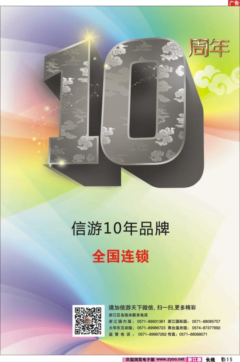 彩15 信游十周年，感谢有您！