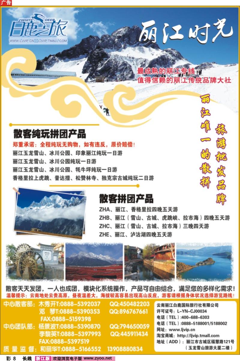 彩8 云南丽江白鹿国际旅行社