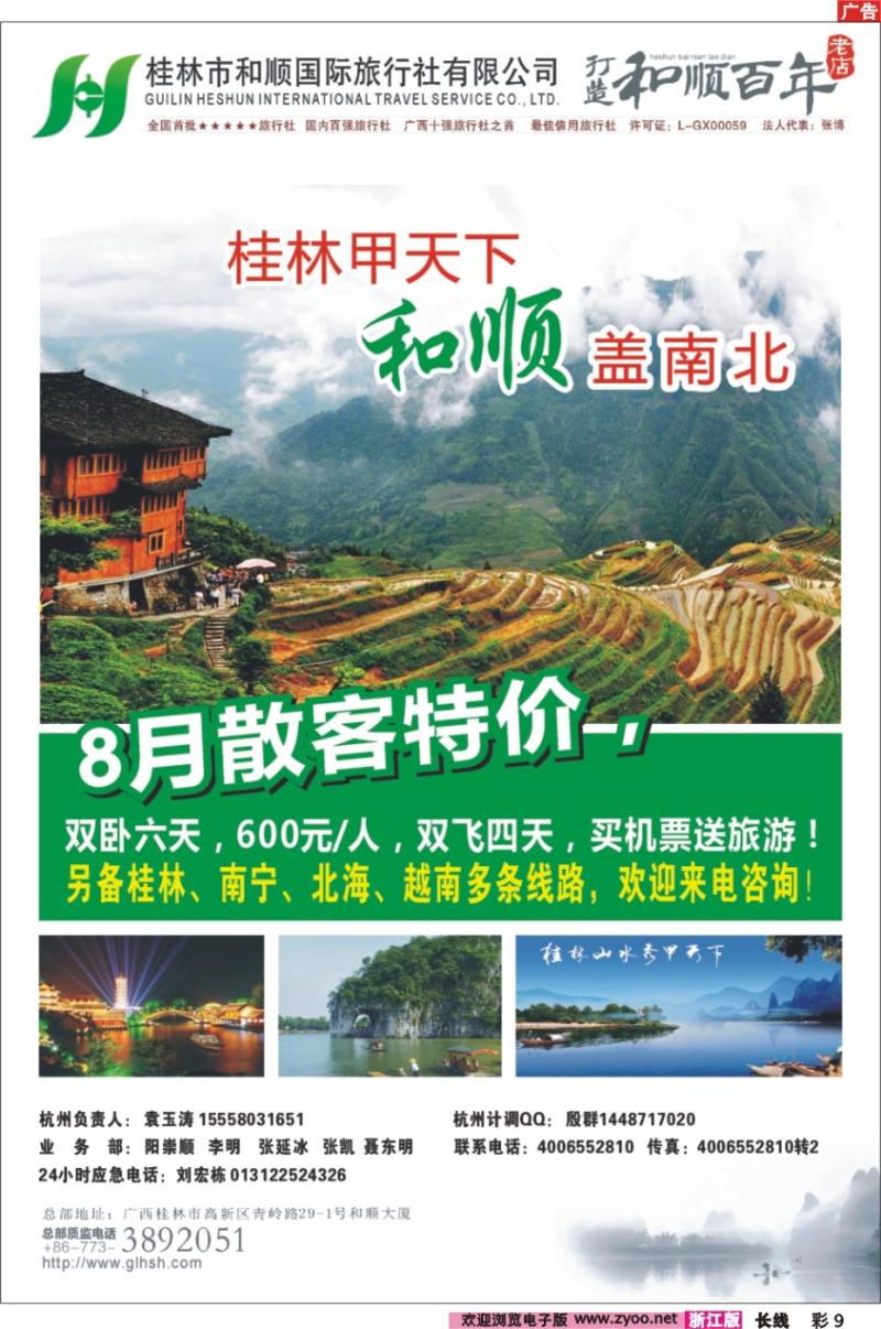 彩9 桂林和顺国际旅行社
