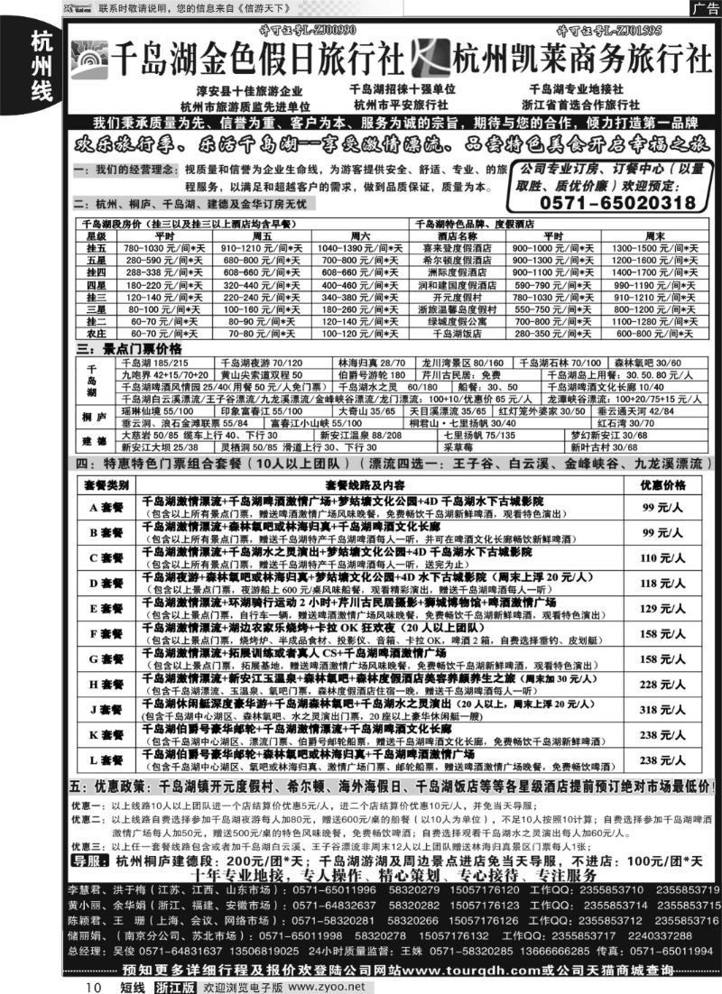 10 千岛湖金色假日旅行社／杭州凯莱商务旅行社