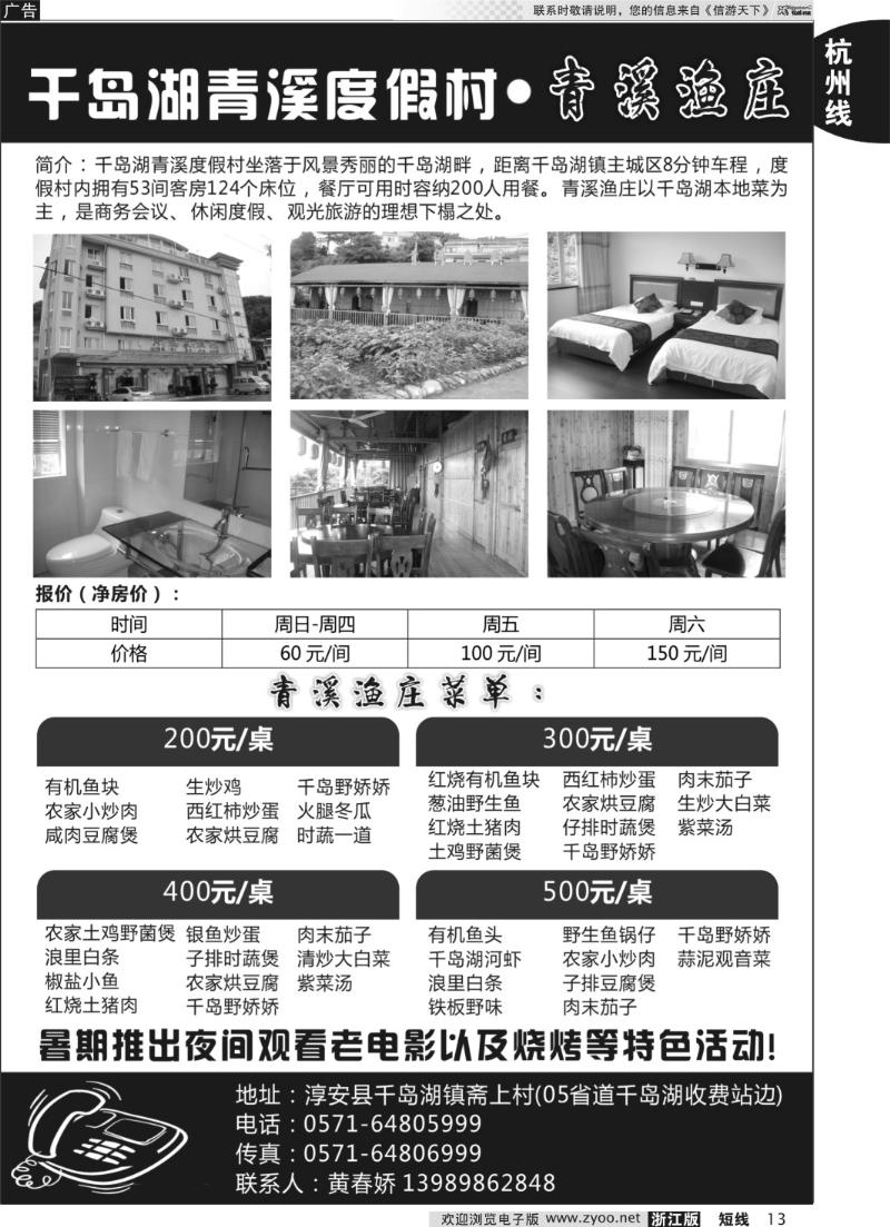 13 千岛湖青溪度假村·青溪渔庄