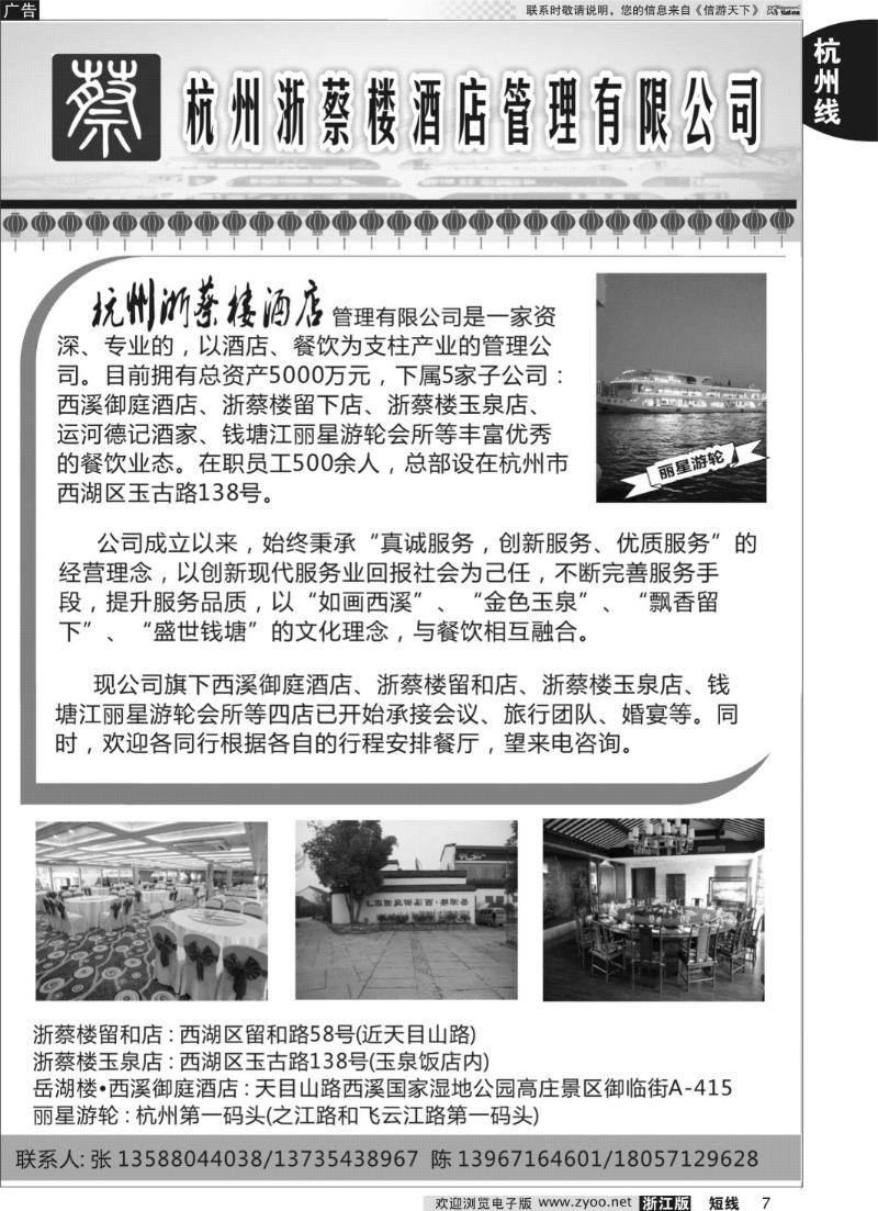 7 浙蔡楼酒店管理有限公司