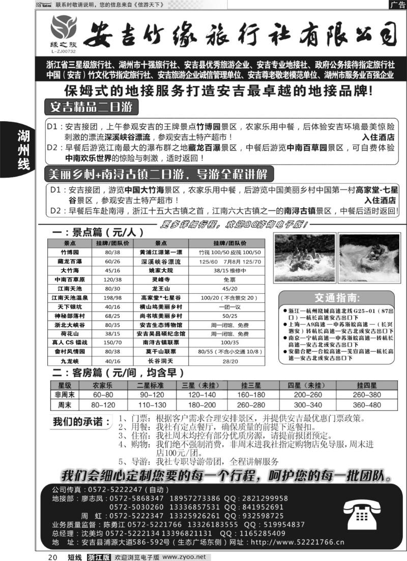 20 安吉竹缘旅行社●安吉周边专业地接