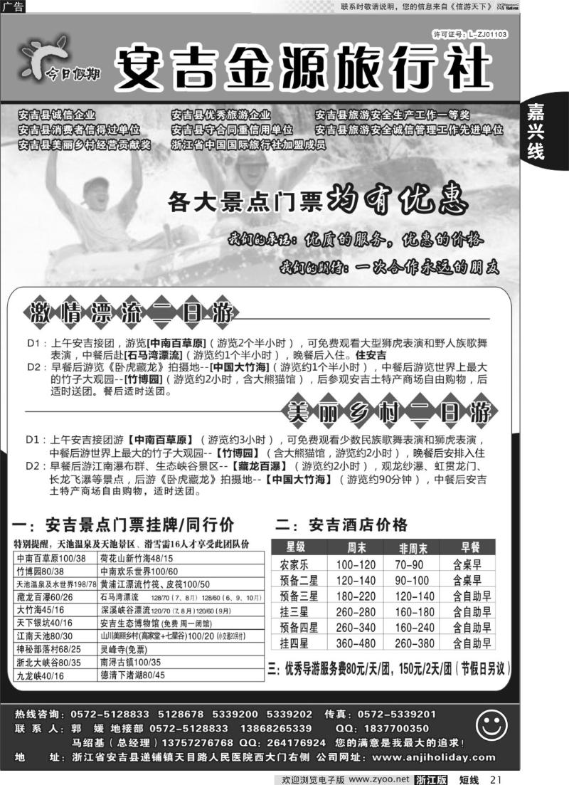 21 安吉金源旅行社●安吉周边专业地接