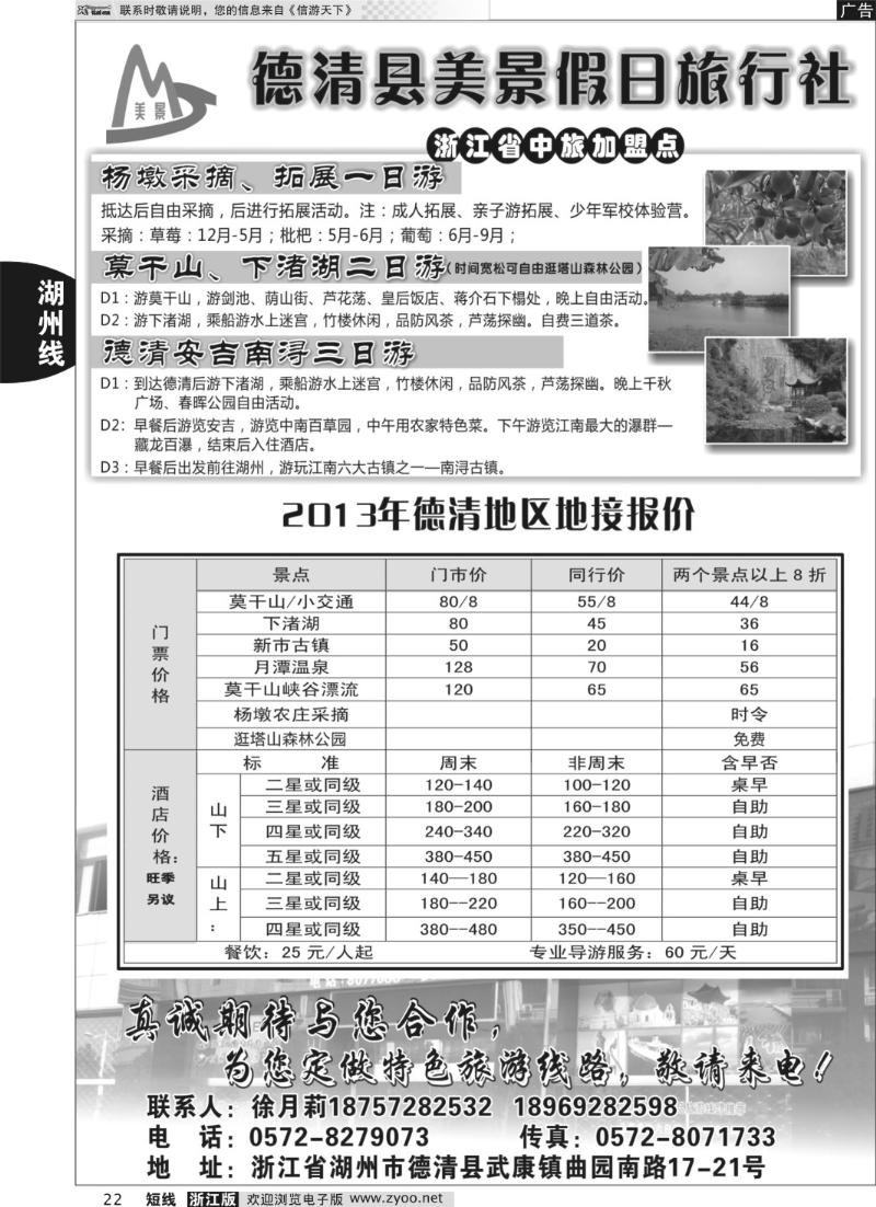 22 德清美景假日旅行社---湖州德清地区专业