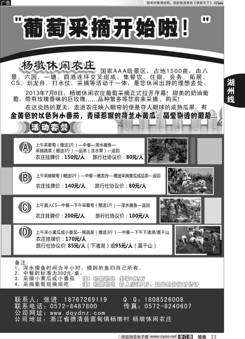 23 德清●杨墩农庄 ●特色一日游