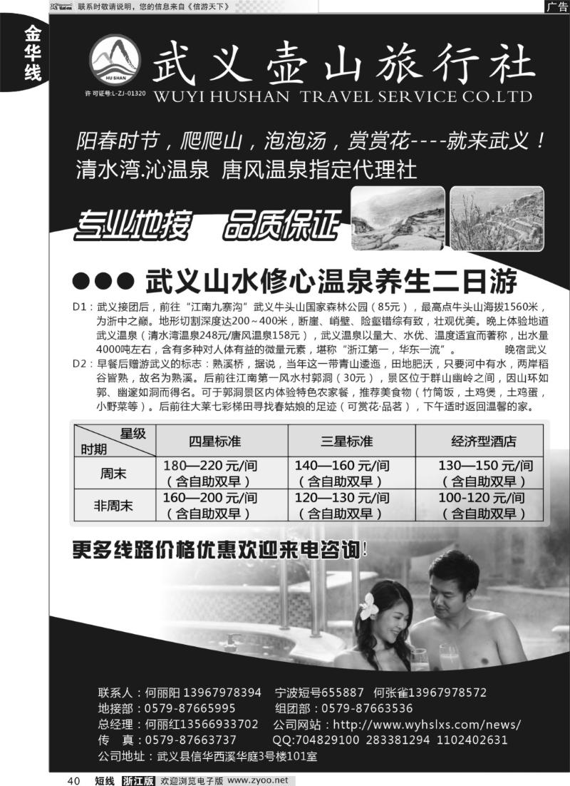 40 武义壶山旅行社