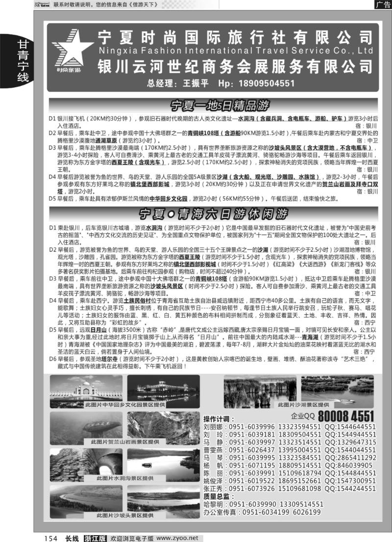 154 宁夏时尚国际旅行社有限公司