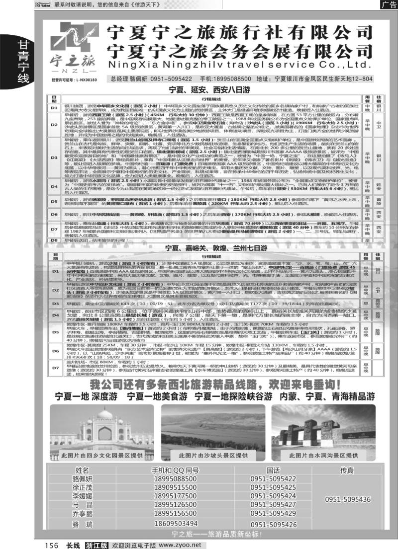 156 宁夏宁之旅旅行社