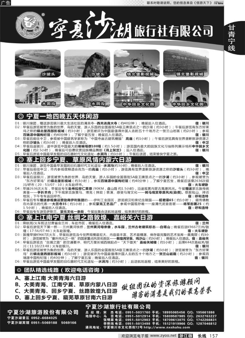 157 宁夏沙湖旅行社有限公司