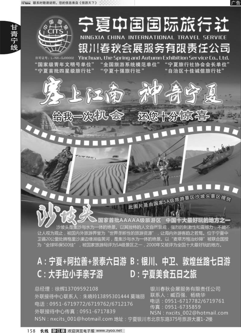 158 宁夏中国国际旅行社
