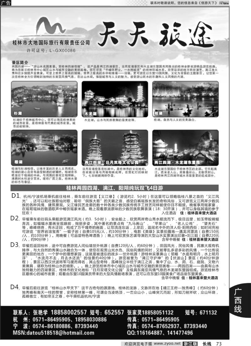 73 天天旅途