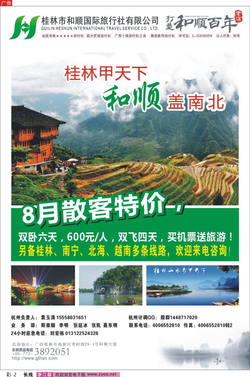 彩2 桂林和顺国际旅行社