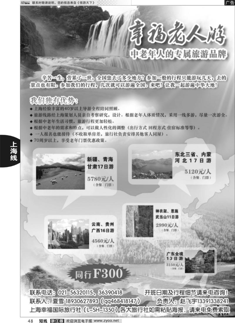 48 幸福老年游（中老年长线批发）