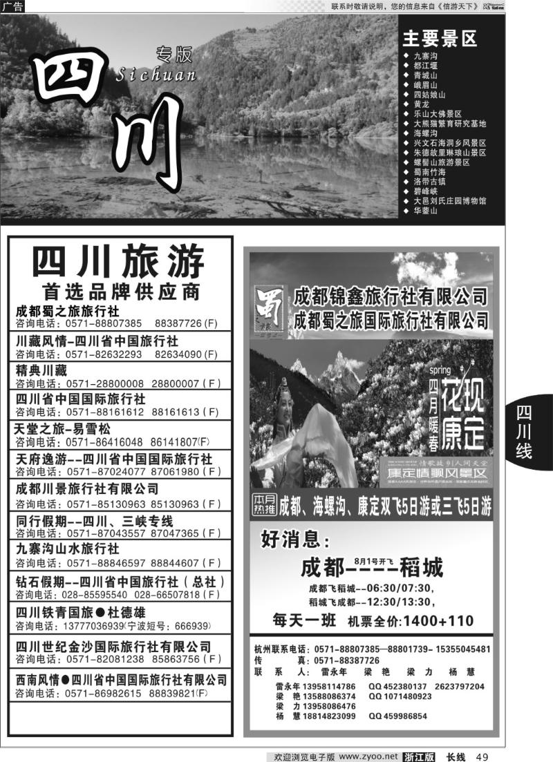 49 四川专版 成都蜀之旅旅行社有限公司